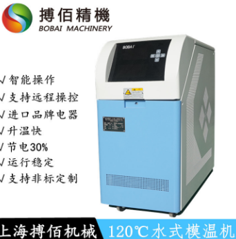 上海 120度水加热机 180度高温水温机180度水循环模温机
