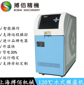 120℃水温机,180℃水式模温机 水式模温机,高温水温机